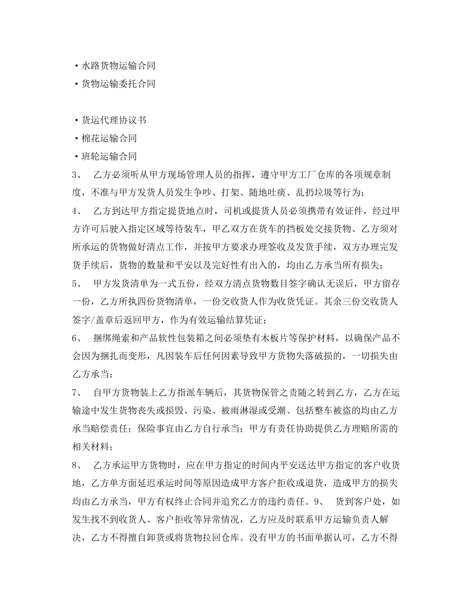 2023年公路运输合同2.docx_第3页