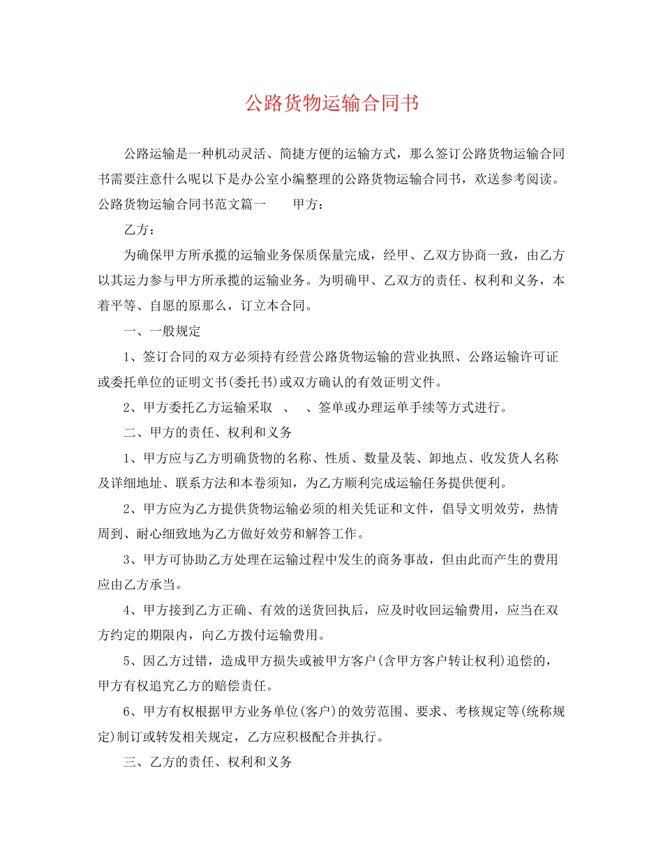 2023年公路货物运输合同书.docx_第1页