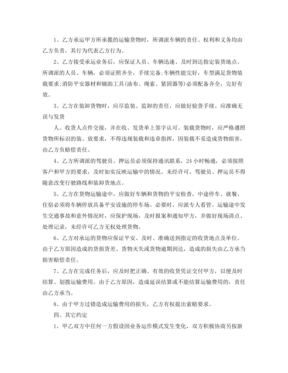2023年公路货物运输合同书.docx_第2页
