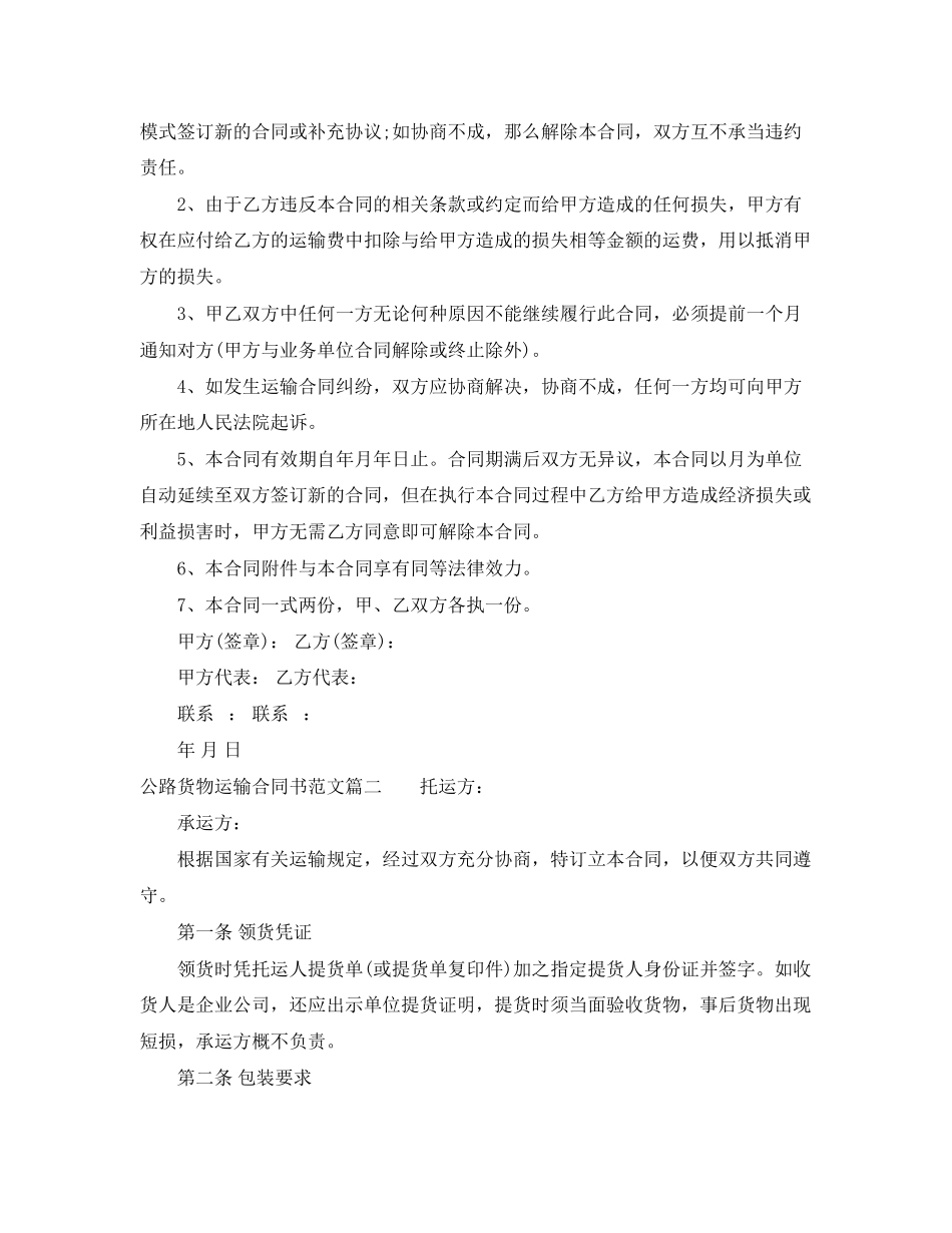 2023年公路货物运输合同书.docx_第3页