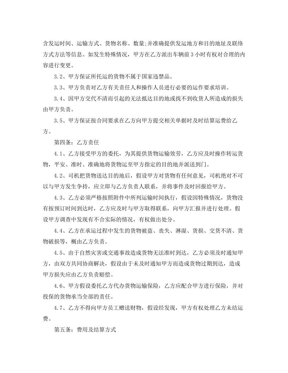2023年公路运输合同.docx_第2页