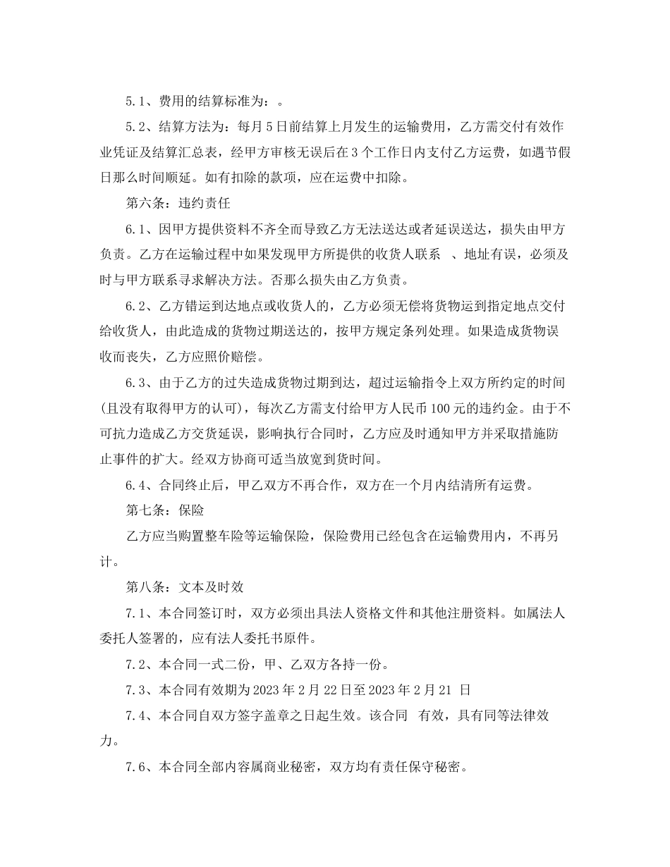 2023年公路运输合同.docx_第3页
