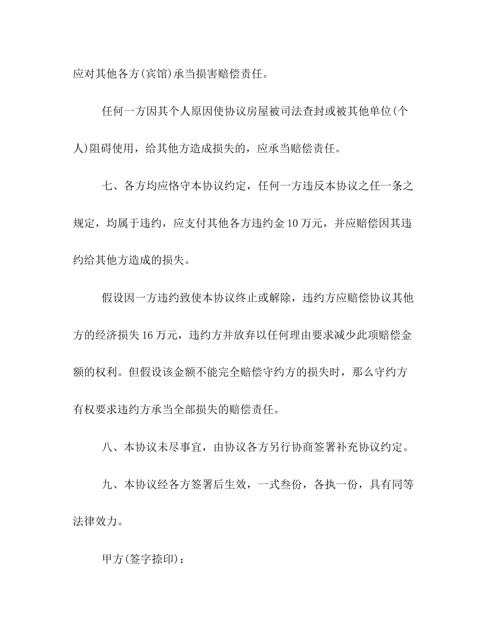 2023年共同出资购房合同模板一览.docx_第3页