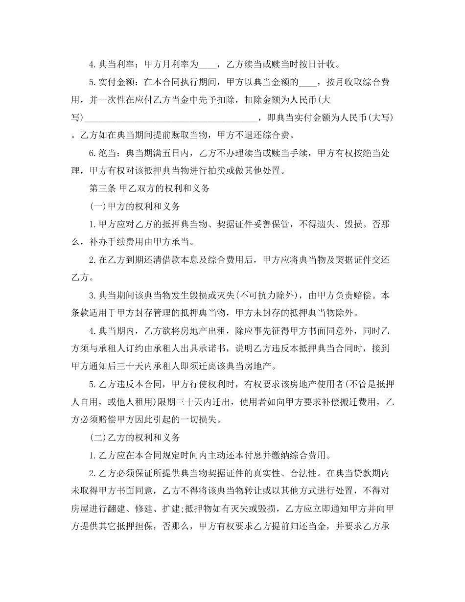 2023年典当借款合同范本2.docx_第2页