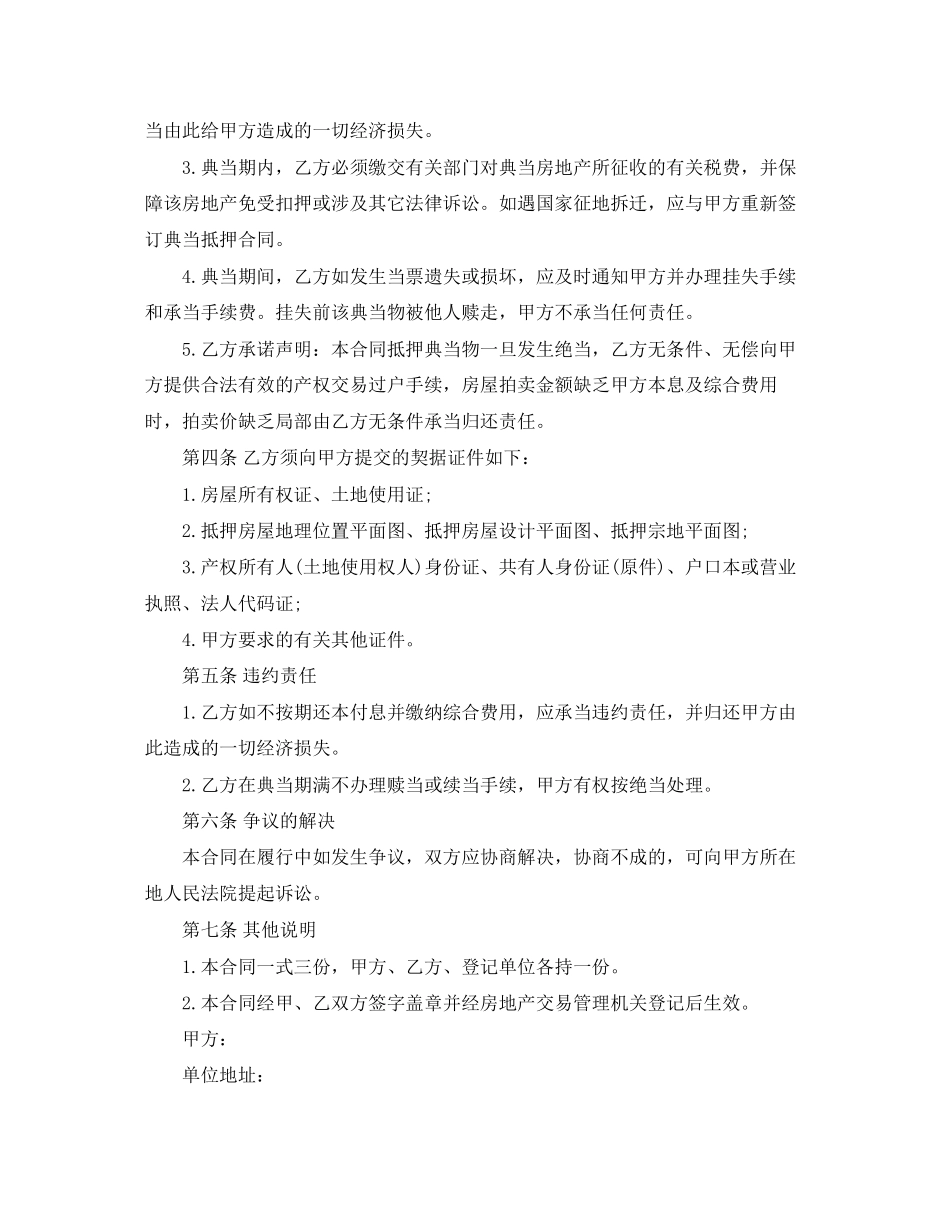 2023年典当借款合同范本2.docx_第3页