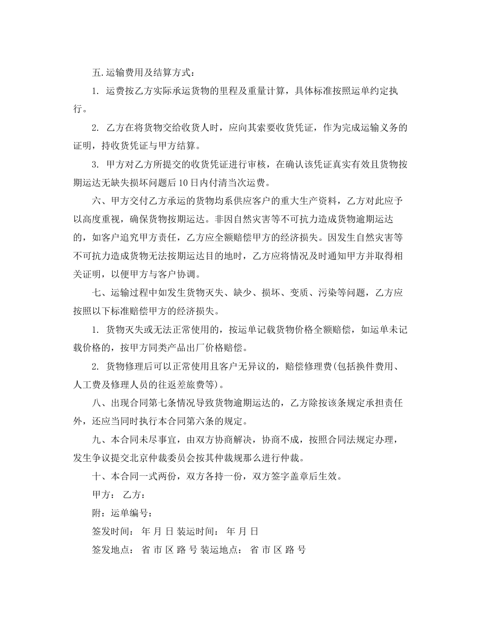 2023年公路运输合同范本3篇.docx_第2页