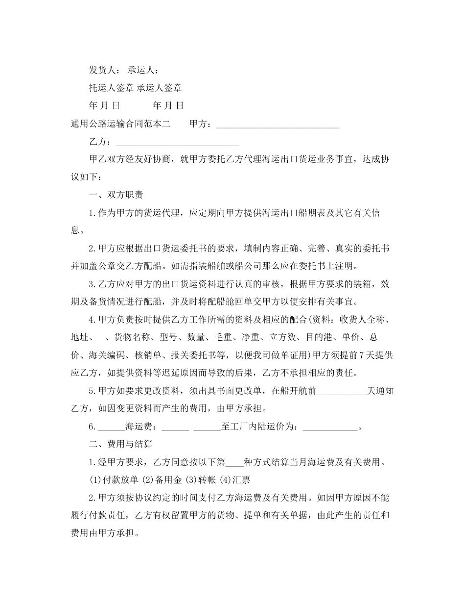 2023年公路运输合同范本3篇.docx_第3页