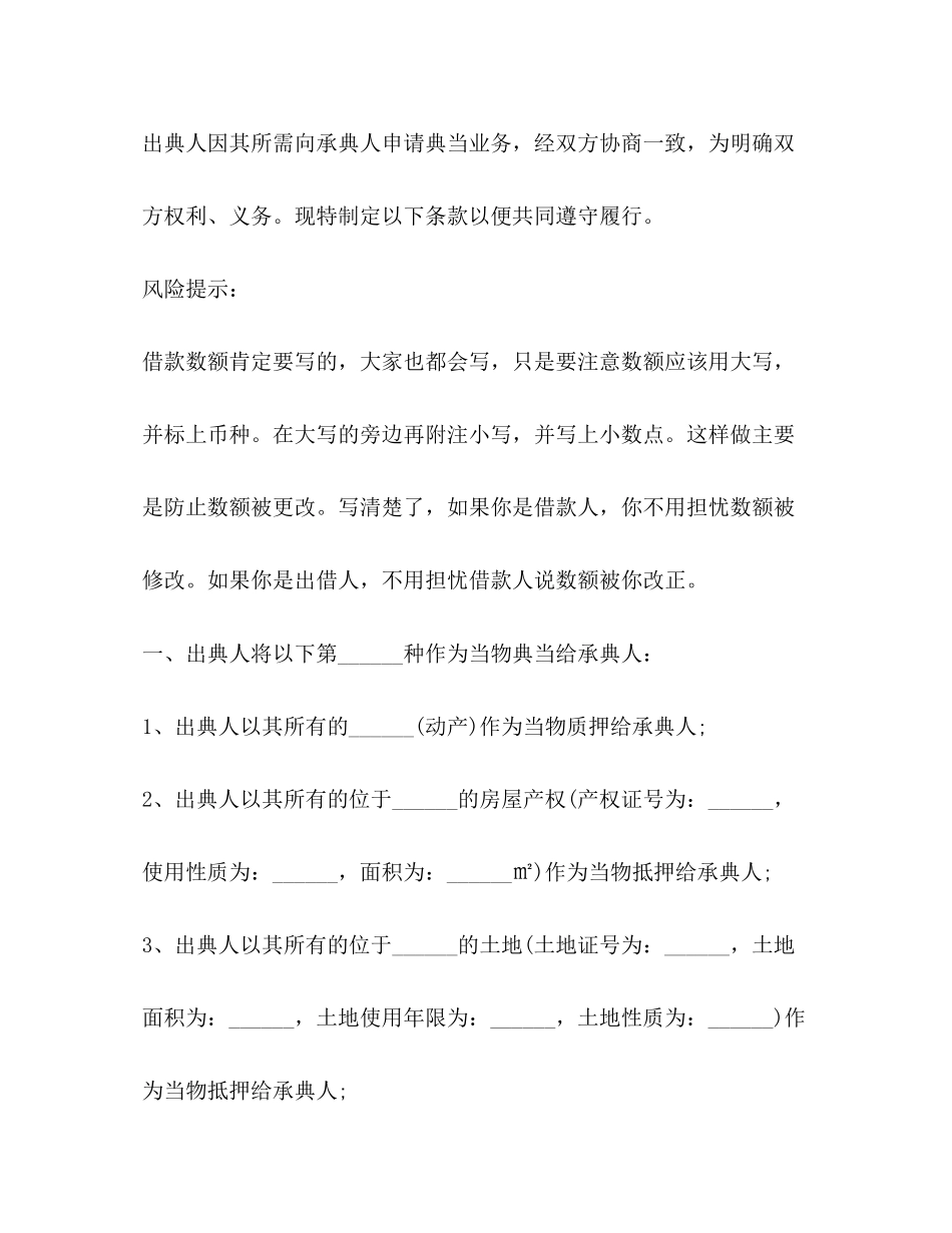 2023年典当借款合同范本22.docx_第2页