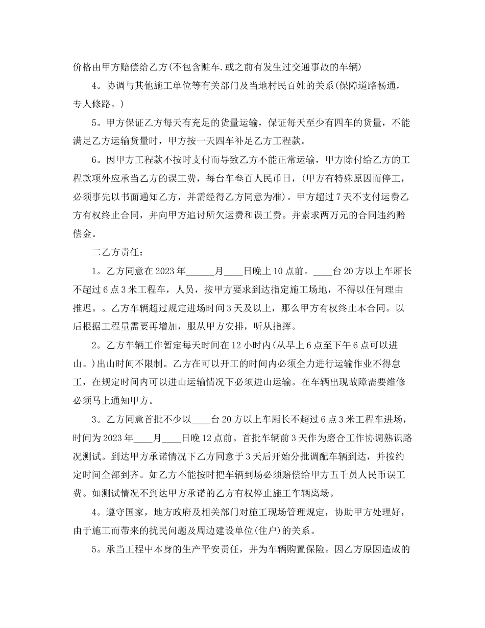 2023年公路运输承包合同模板.docx_第2页