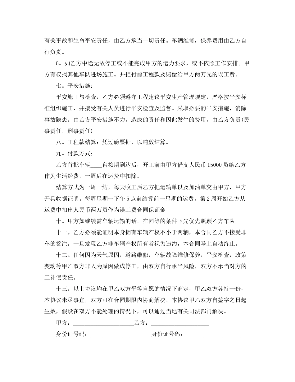 2023年公路运输承包合同模板.docx_第3页