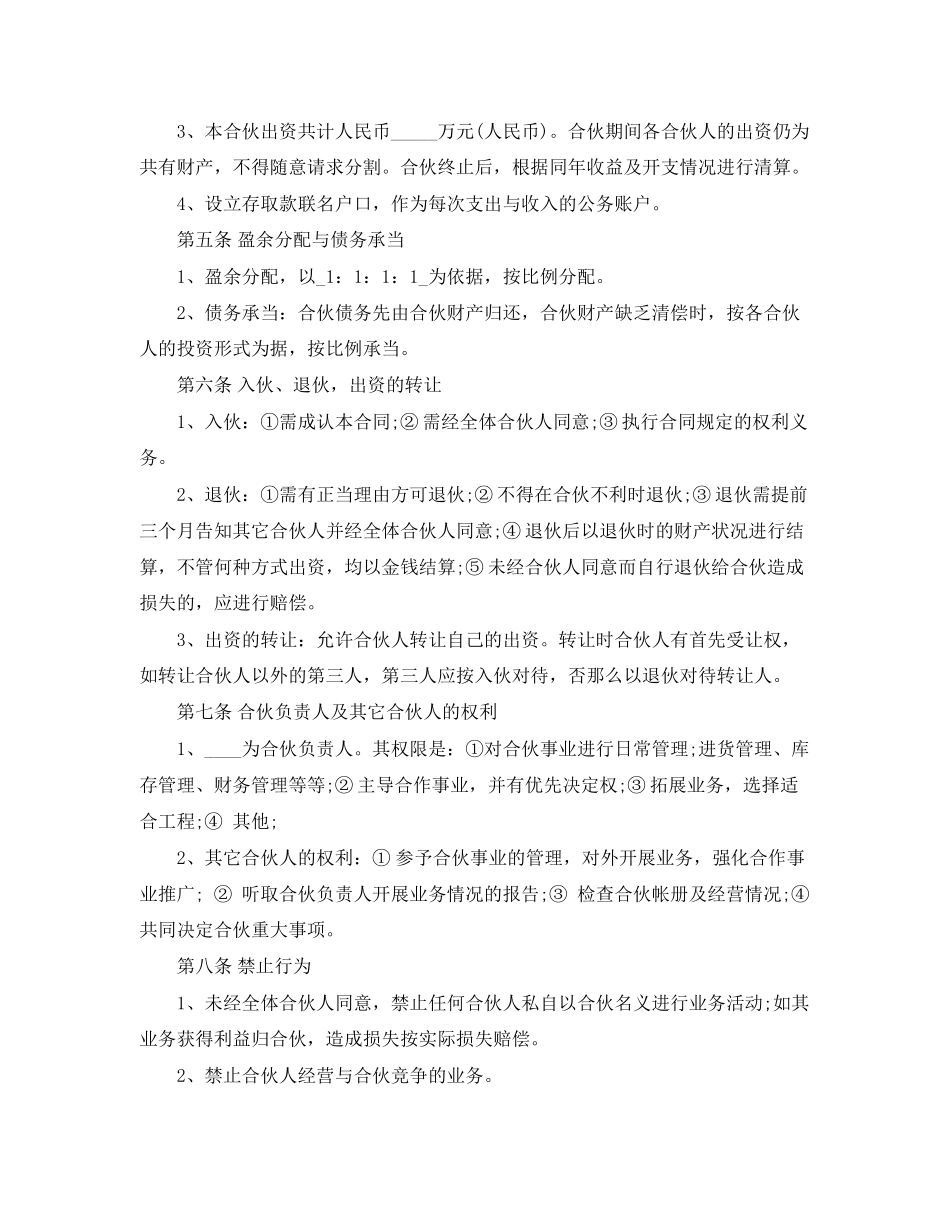 2023年共同经营合同范本3篇.docx_第2页