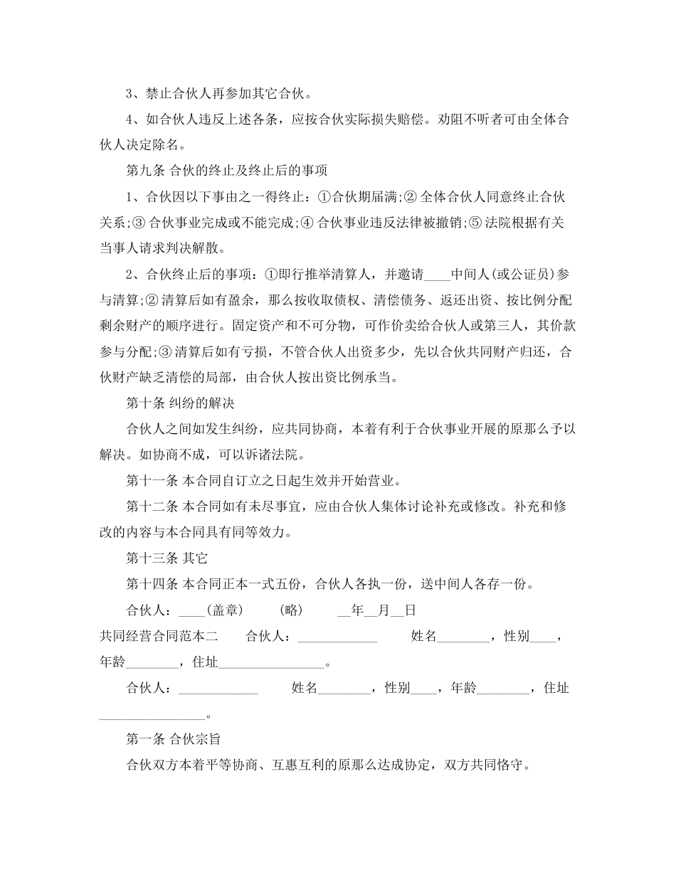 2023年共同经营合同范本3篇.docx_第3页