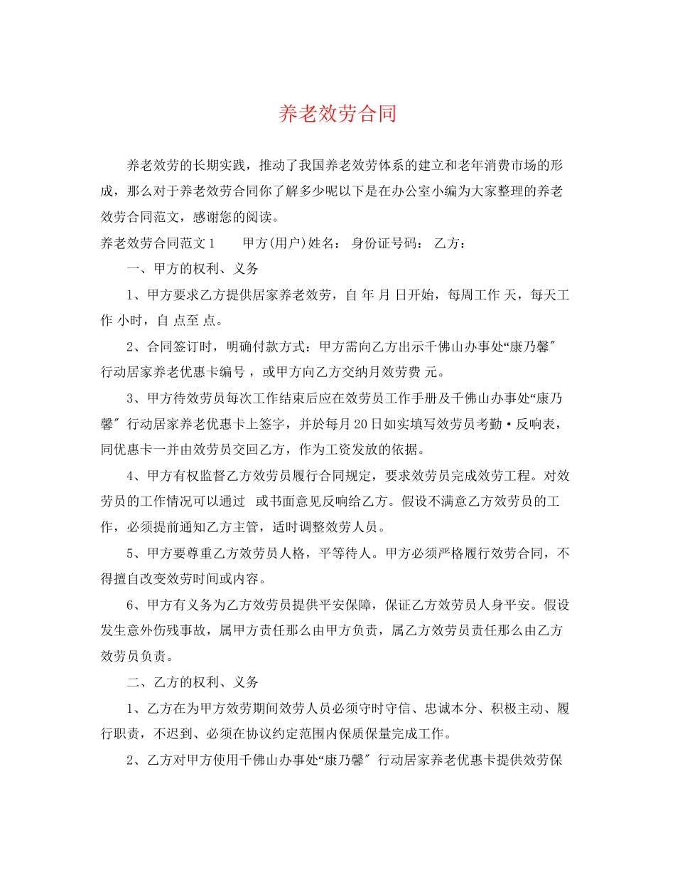 2023年养老服务合同2.docx_第1页