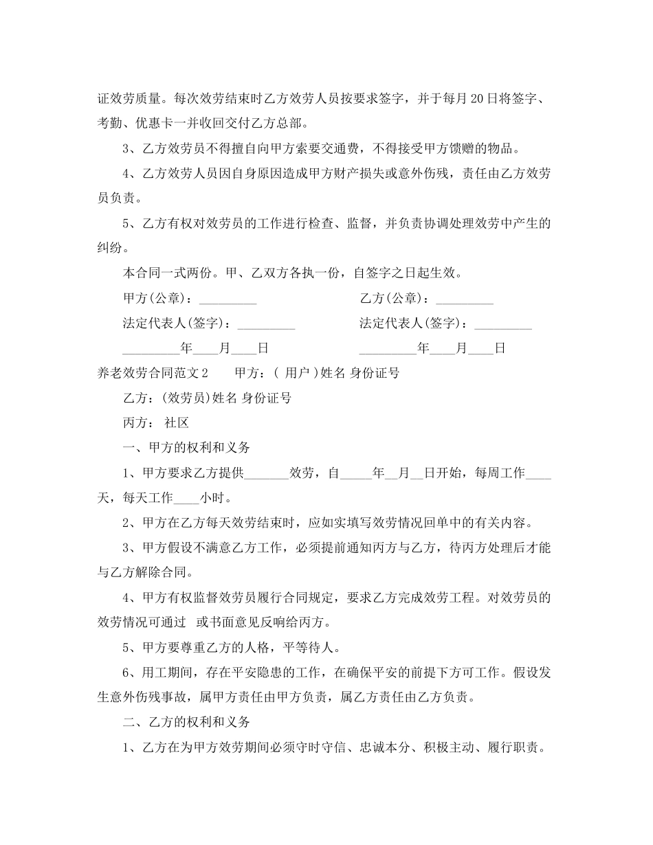 2023年养老服务合同2.docx_第2页