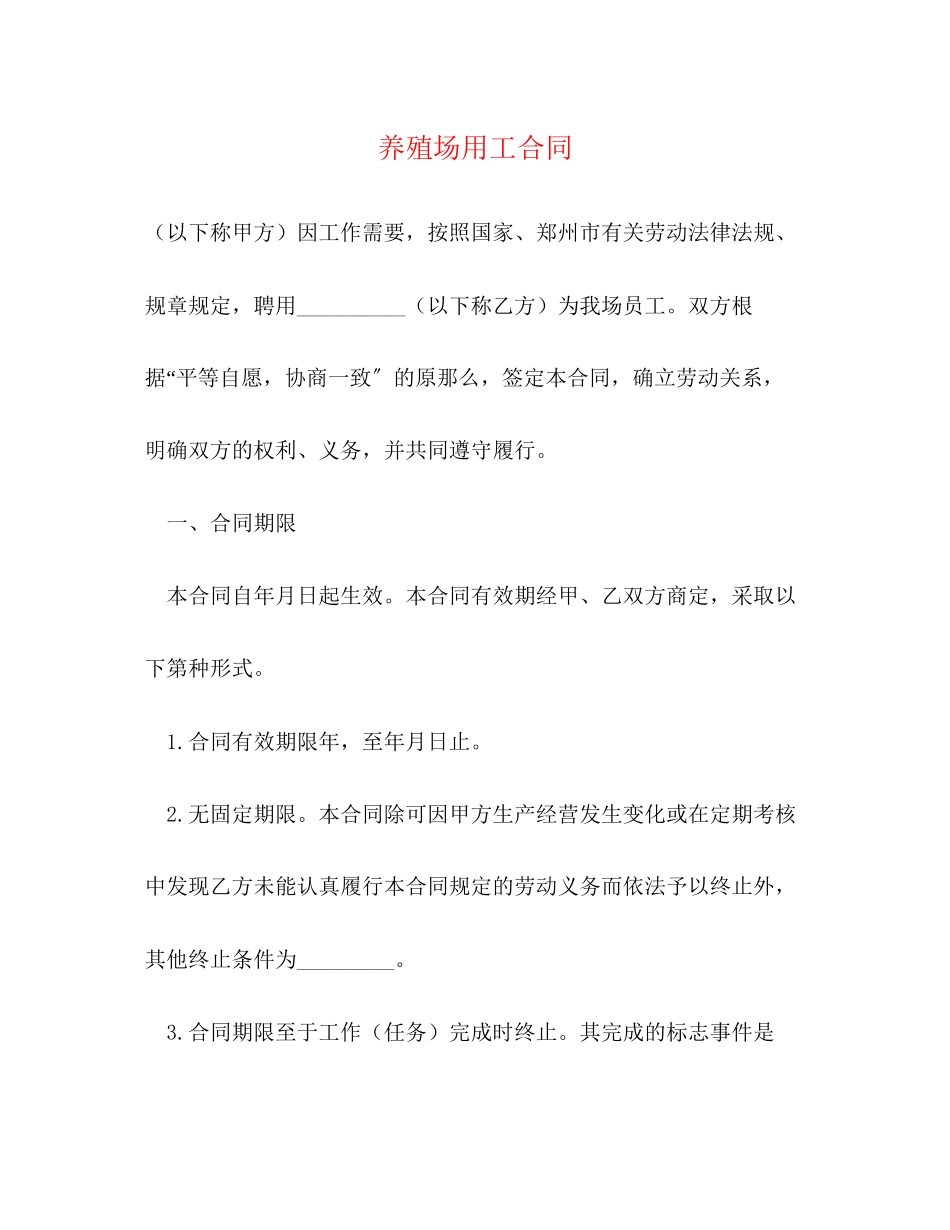 2023年养殖场用工合同.docx_第1页