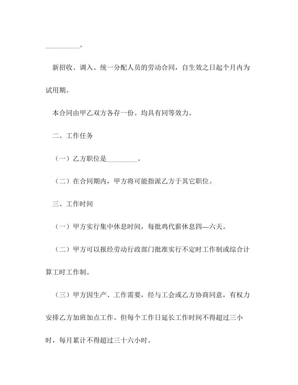 2023年养殖场用工合同.docx_第2页