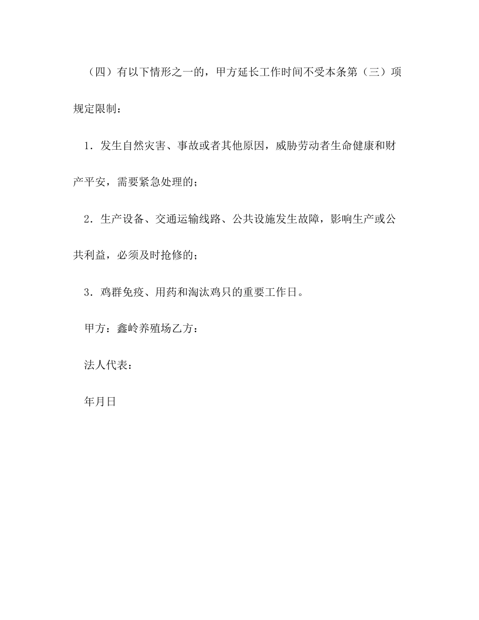 2023年养殖场用工合同.docx_第3页