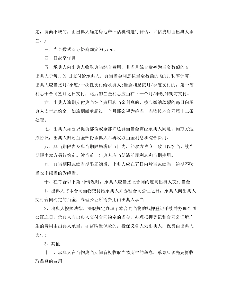 2023年典当借款合同范本3篇.docx_第2页