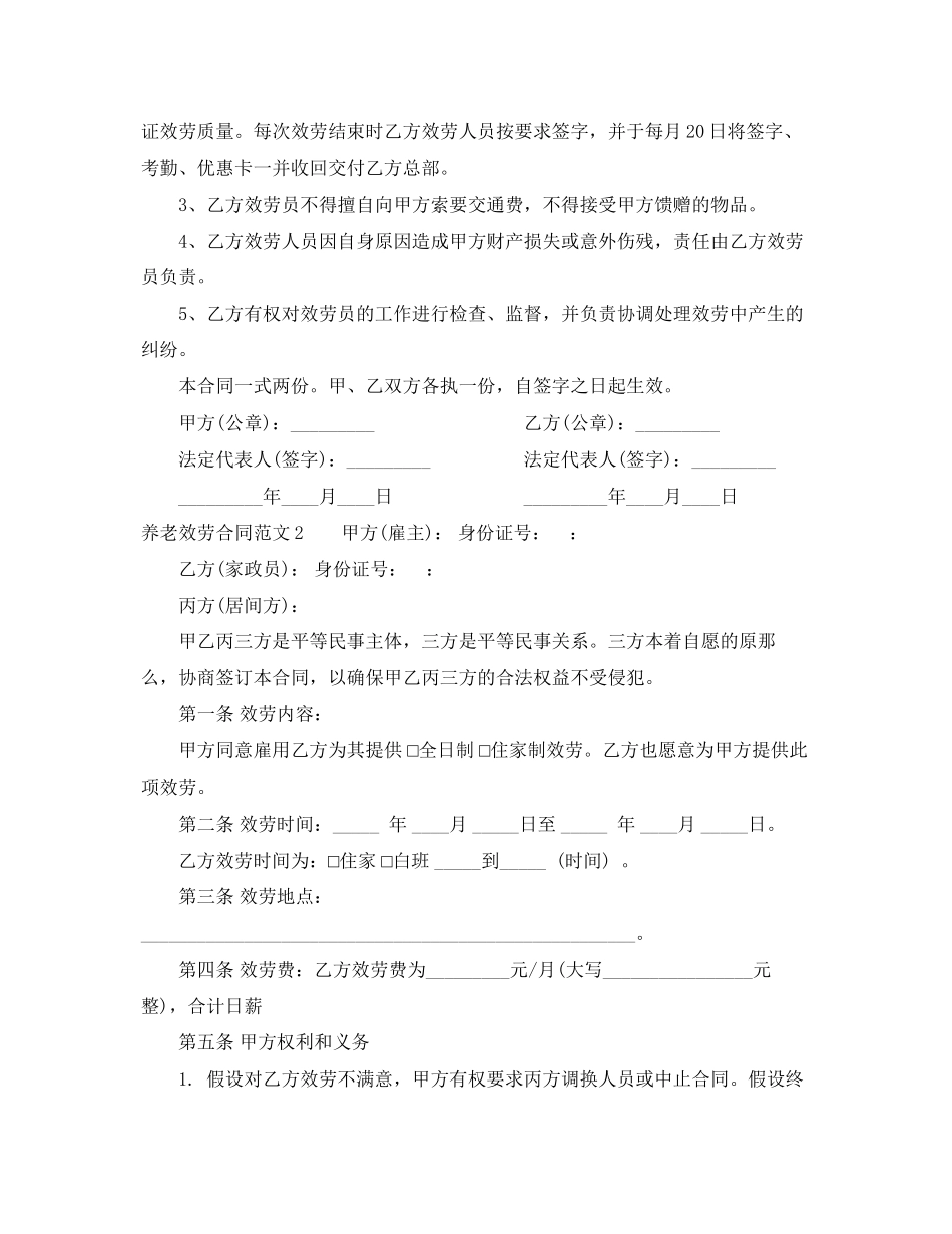 2023年养老服务合同书.docx_第2页