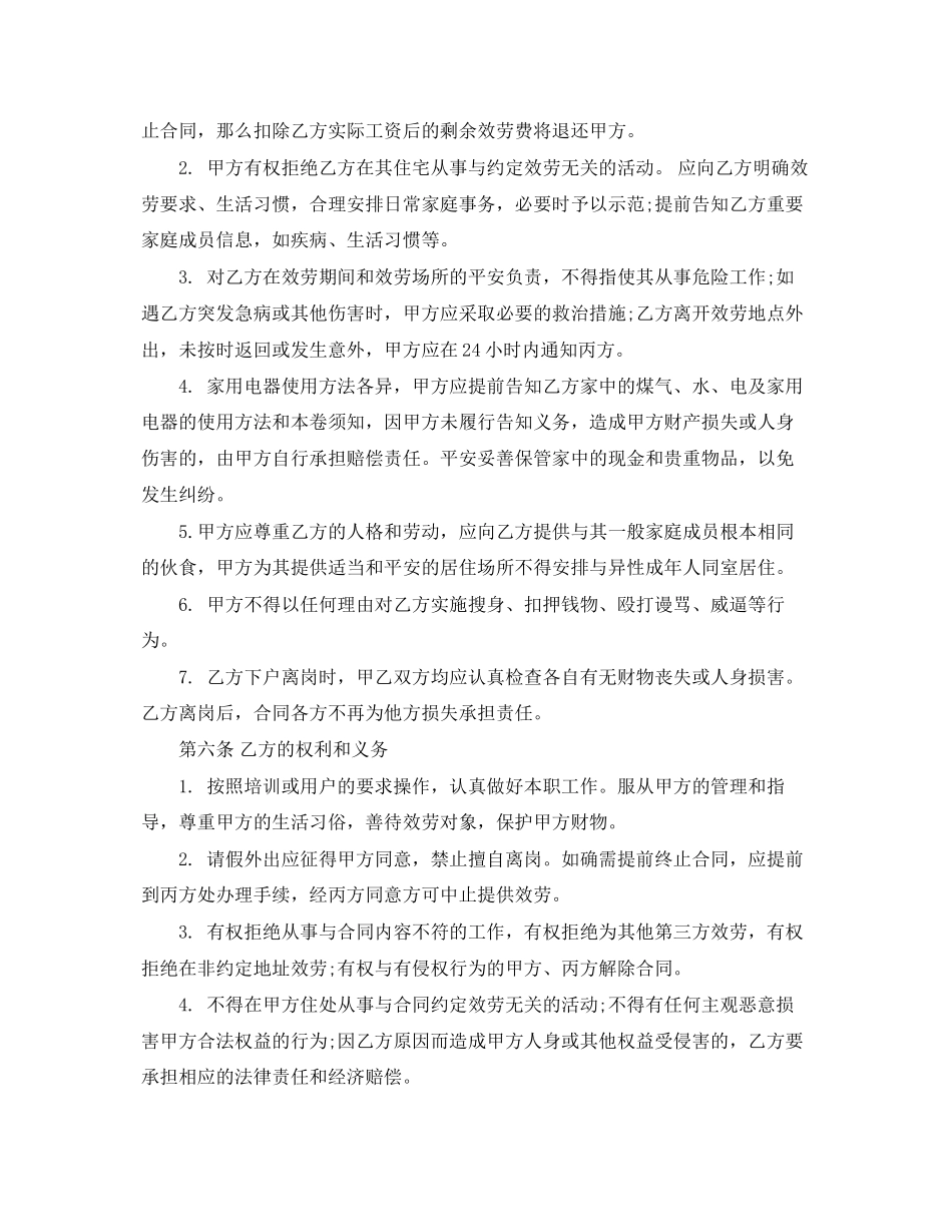 2023年养老服务合同书.docx_第3页