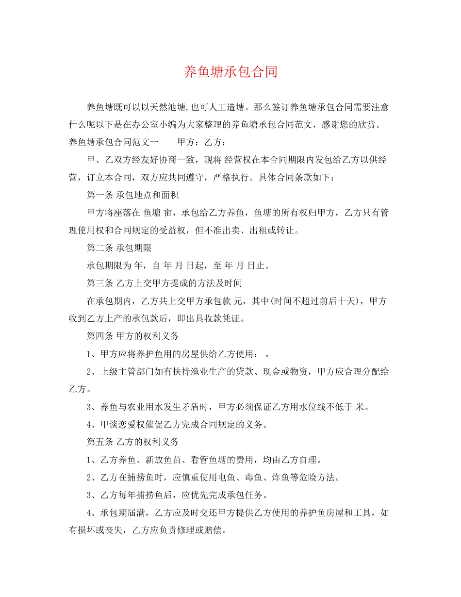 2023年养鱼塘承包合同.docx_第1页