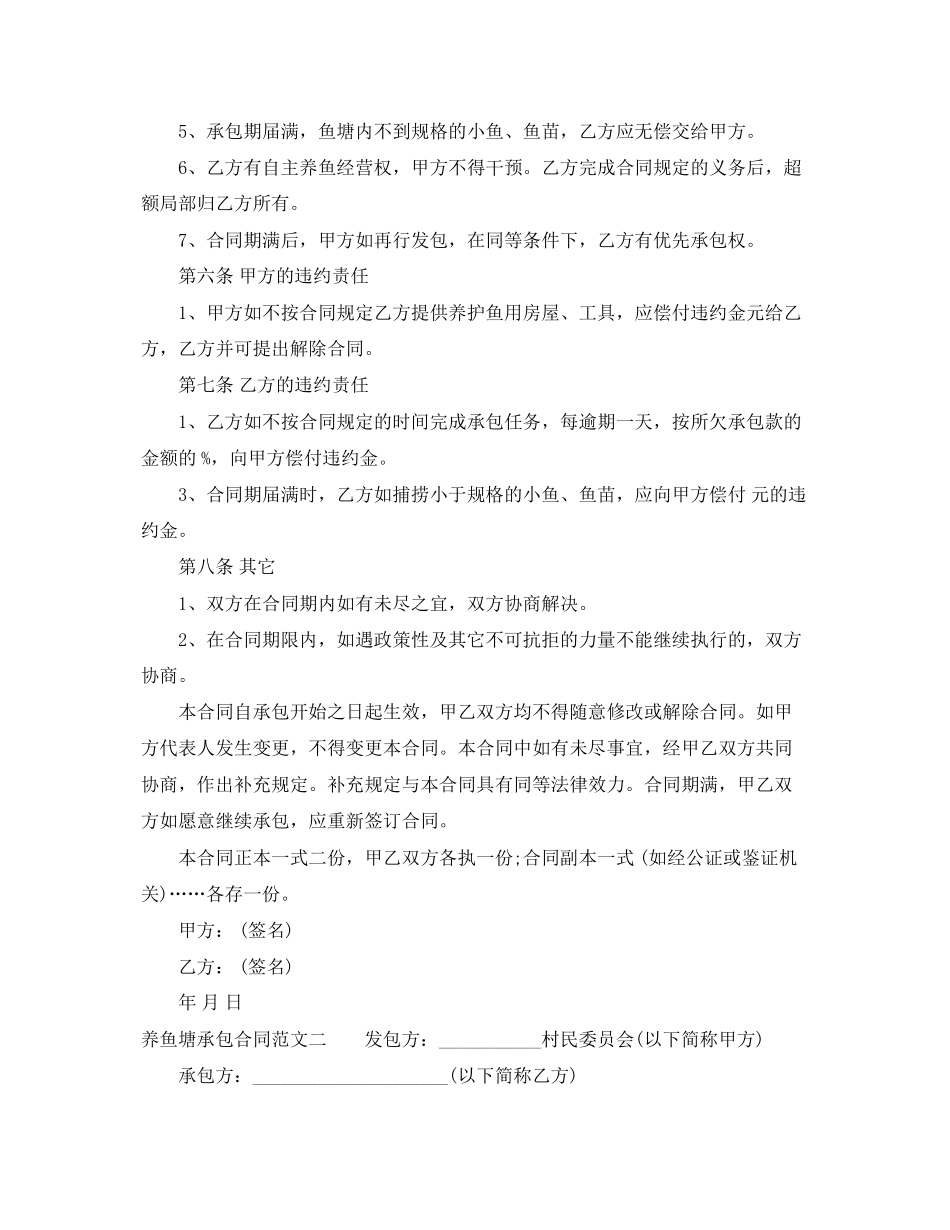 2023年养鱼塘承包合同.docx_第2页