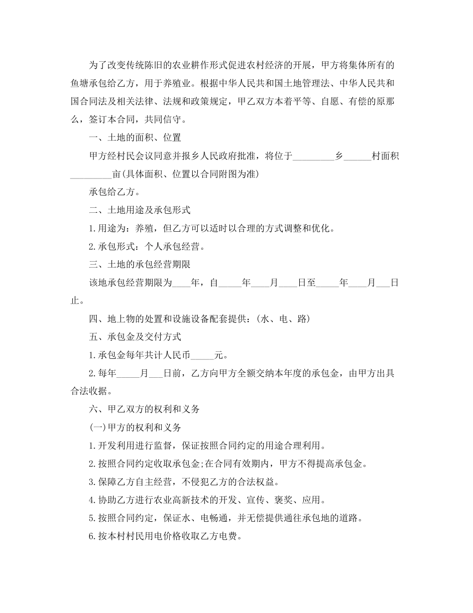 2023年养鱼塘承包合同.docx_第3页