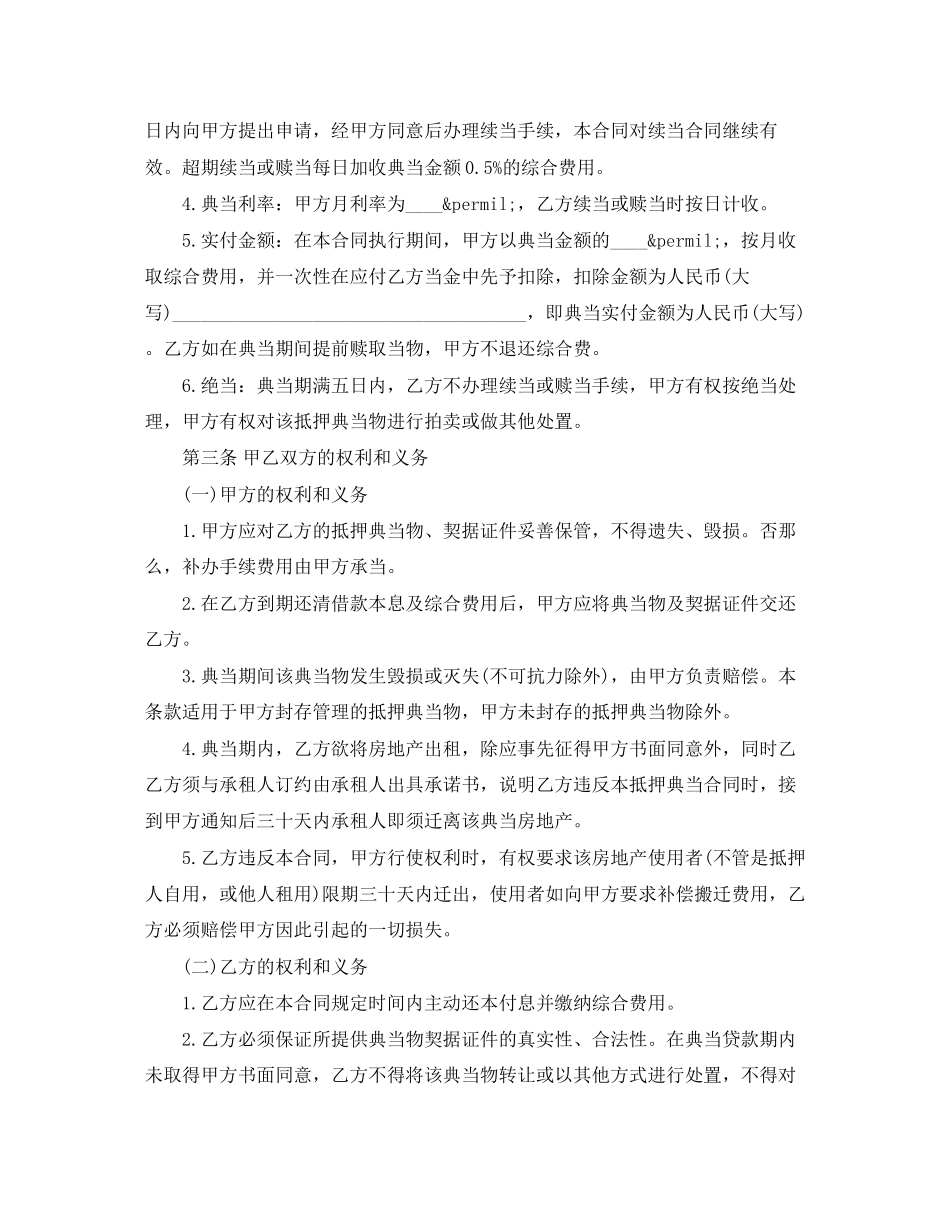 2023年典当行借款合同范本.docx_第2页