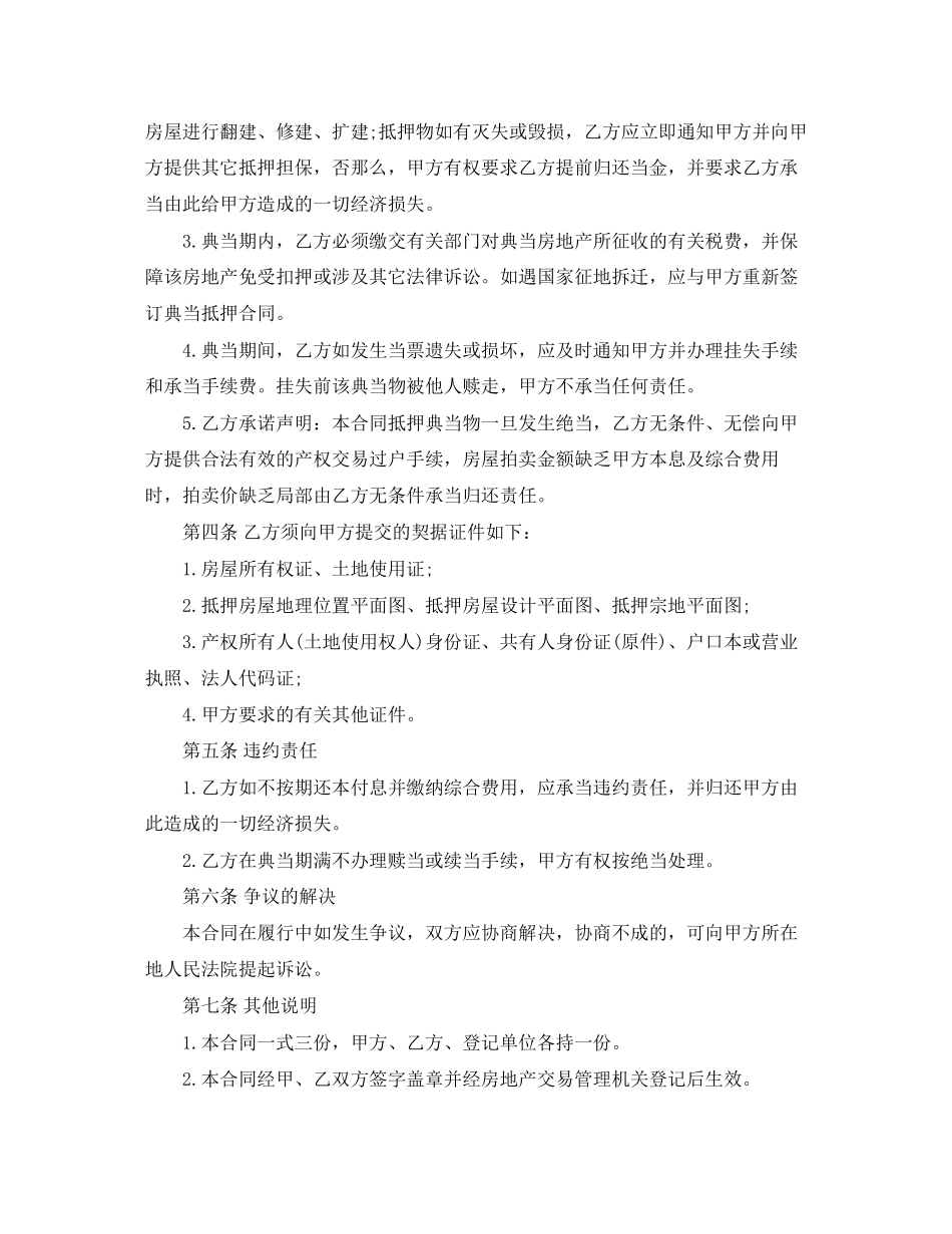 2023年典当行借款合同范本.docx_第3页