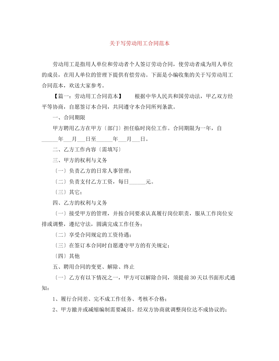 2023年写劳动用工合同范本.docx_第1页