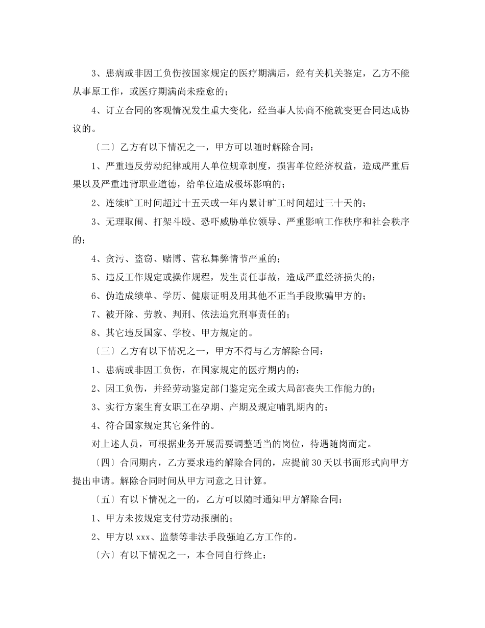 2023年写劳动用工合同范本.docx_第2页