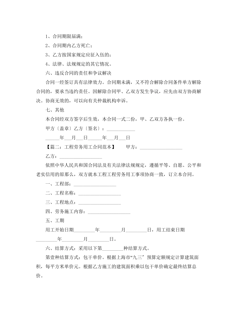 2023年写劳动用工合同范本.docx_第3页