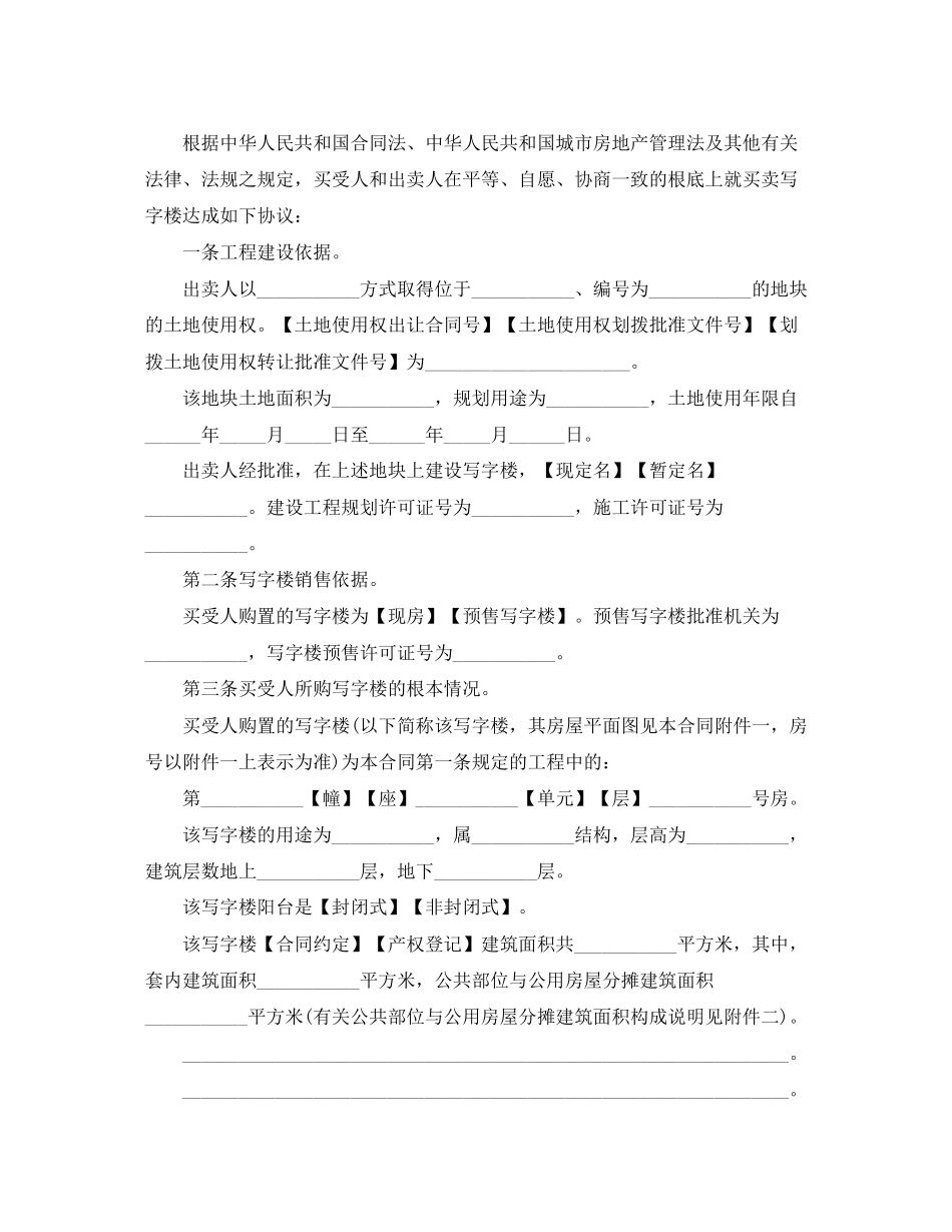 2023年写字楼买卖合同.docx_第2页