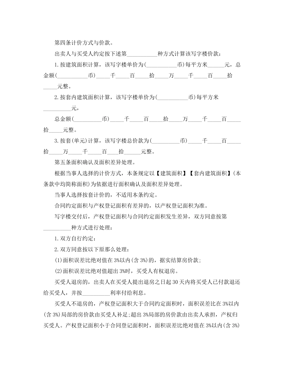 2023年写字楼买卖合同.docx_第3页