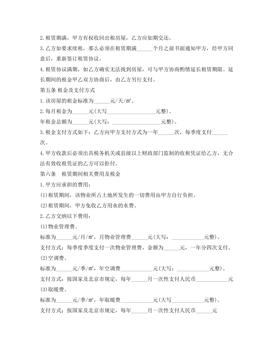 2023年写字楼租房合同范本3.docx_第2页