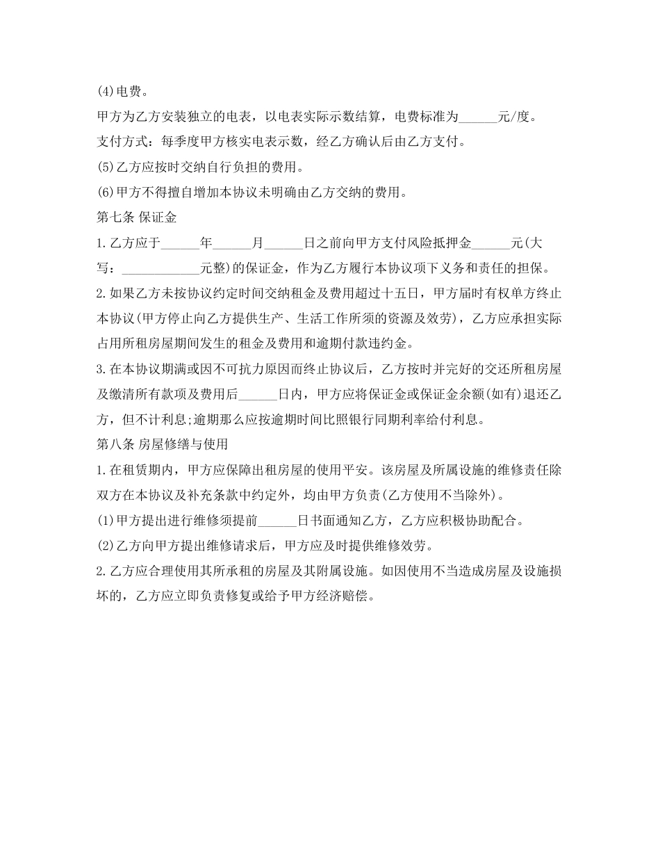 2023年写字楼租房合同范本3.docx_第3页