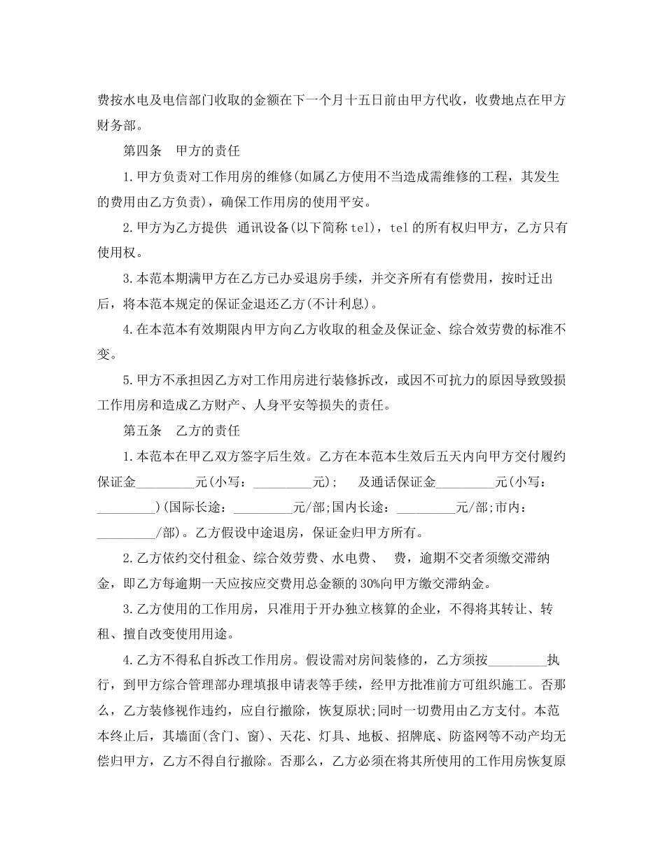 2023年写字楼用房租赁合同范本.docx_第2页