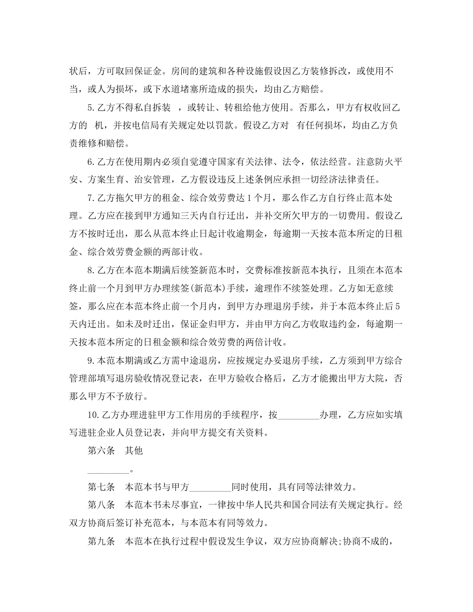 2023年写字楼用房租赁合同范本.docx_第3页