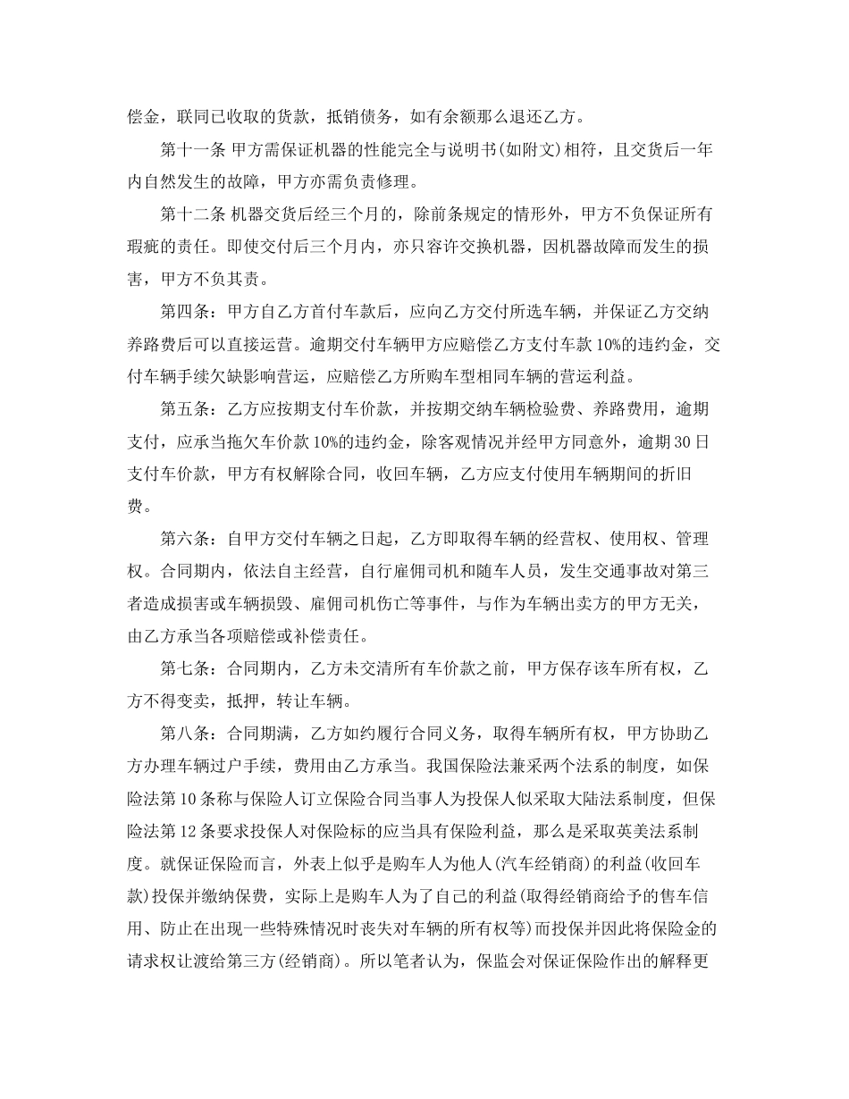 2023年分期买卖合同纠纷处理.docx_第2页
