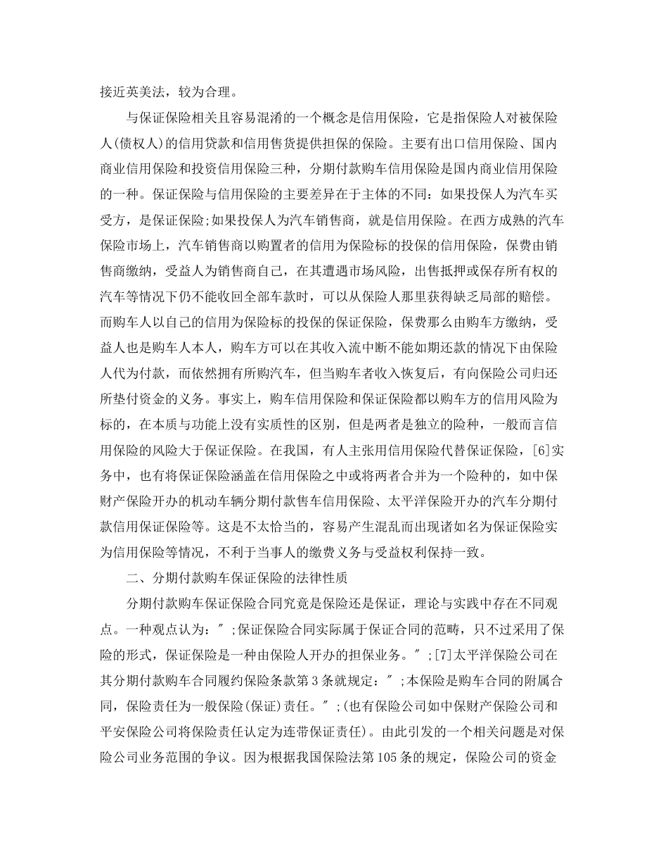 2023年分期买卖合同纠纷处理.docx_第3页