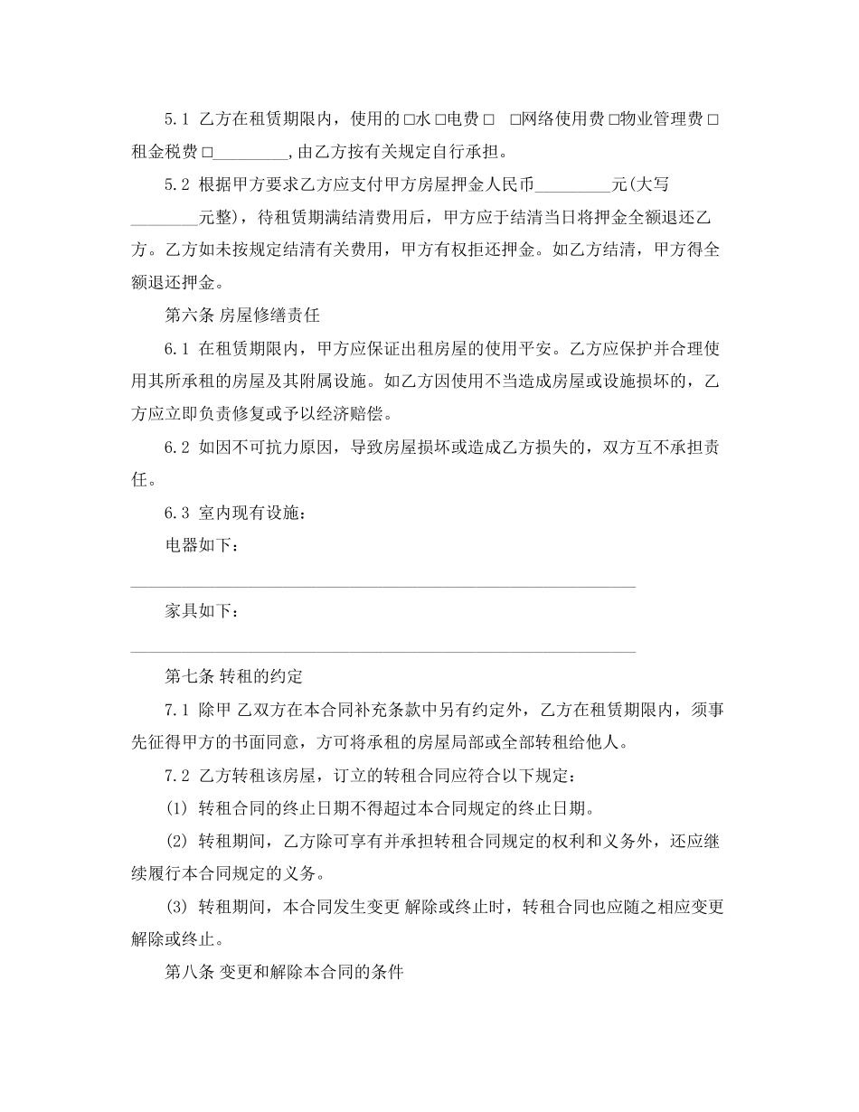 2023年写字楼房屋租赁合同范本下载.docx_第2页