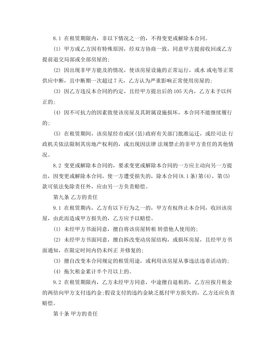 2023年写字楼房屋租赁合同范本下载.docx_第3页