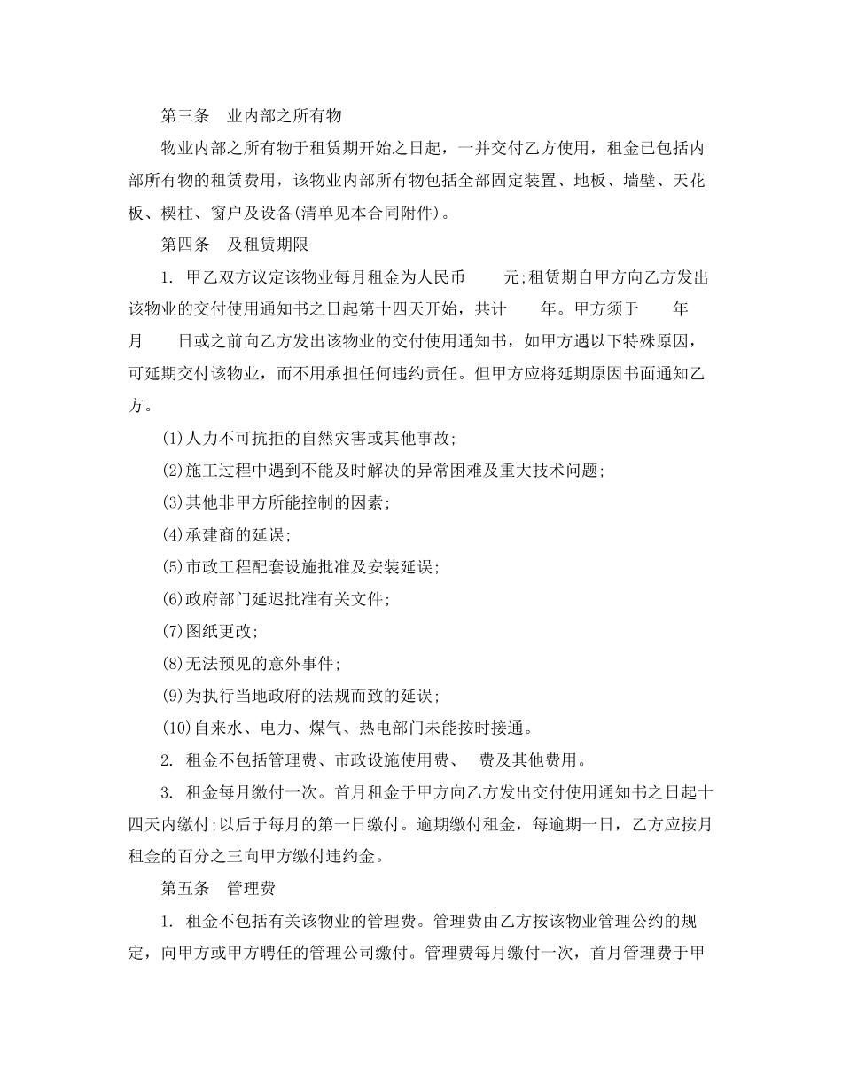 2023年写字楼物业租赁合同范本下载.docx_第2页