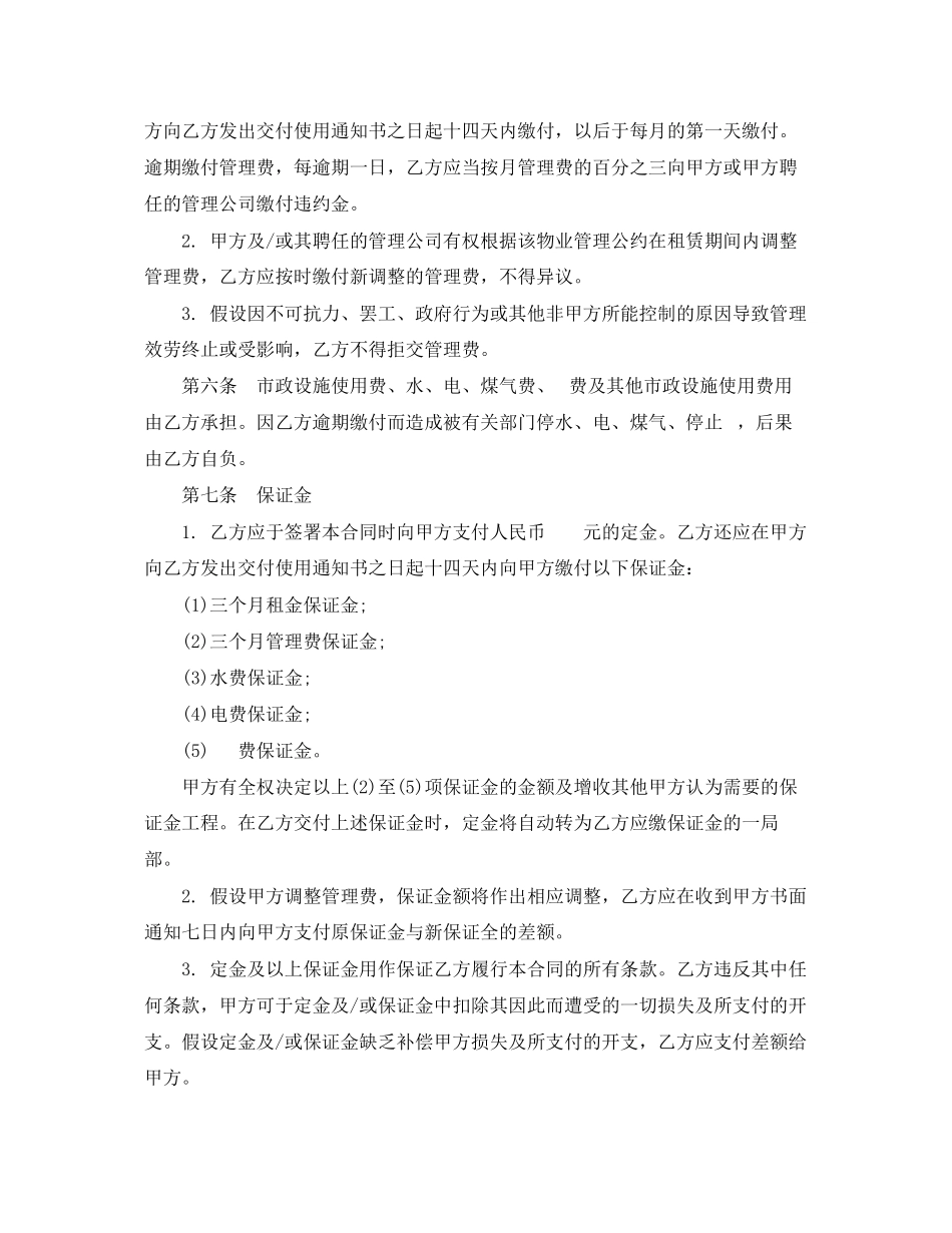 2023年写字楼物业租赁合同范本下载.docx_第3页