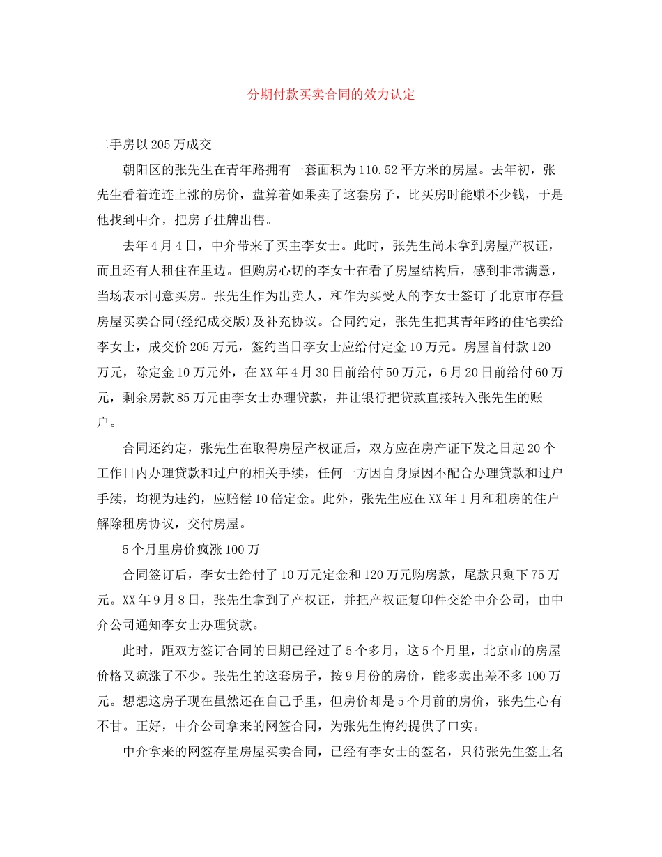 2023年分期付款买卖合同的效力认定.docx_第1页