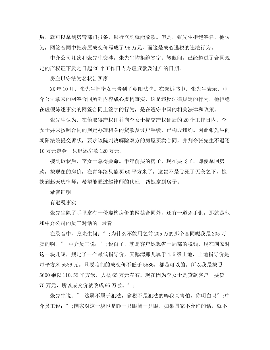 2023年分期付款买卖合同的效力认定.docx_第2页