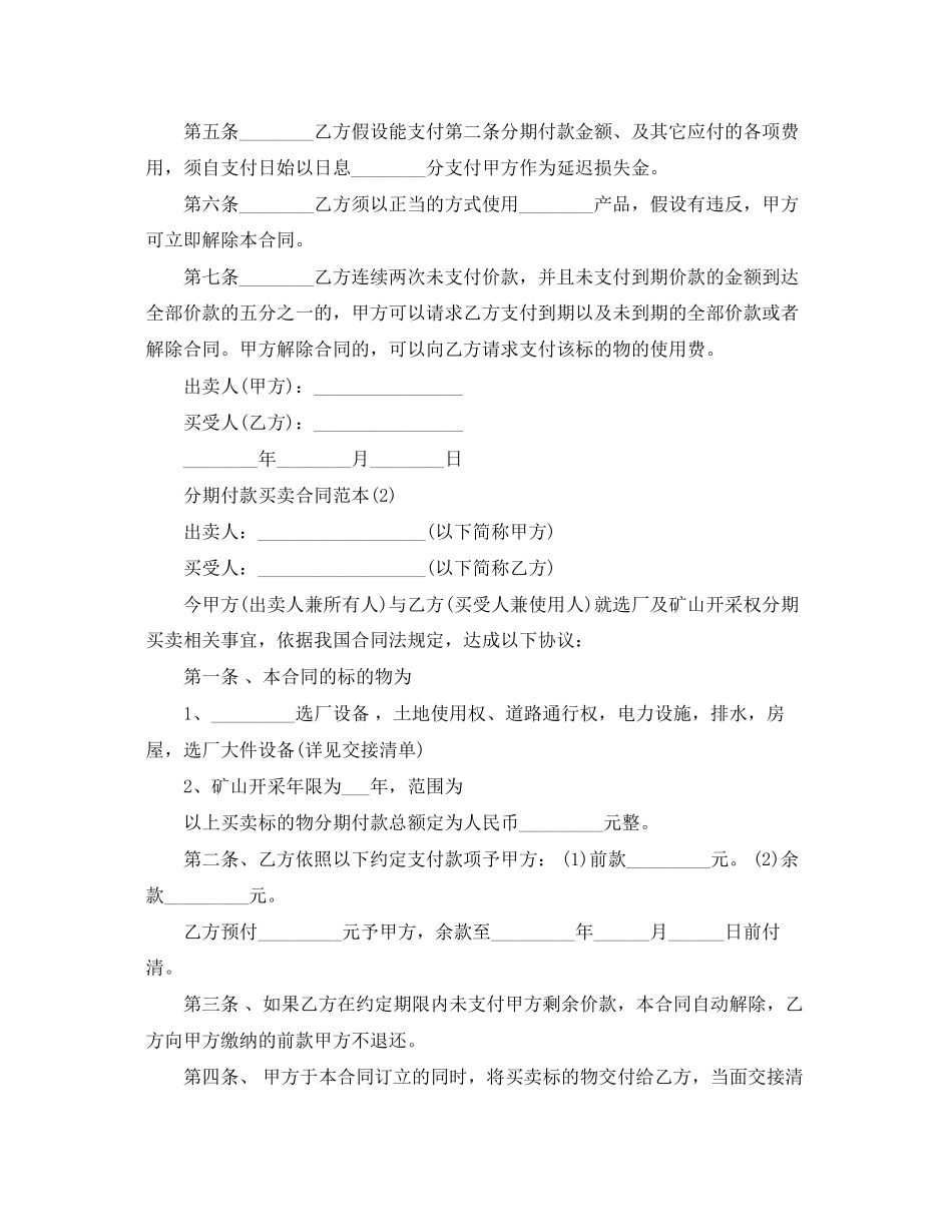 2023年分期付款买卖合同范本.docx_第2页