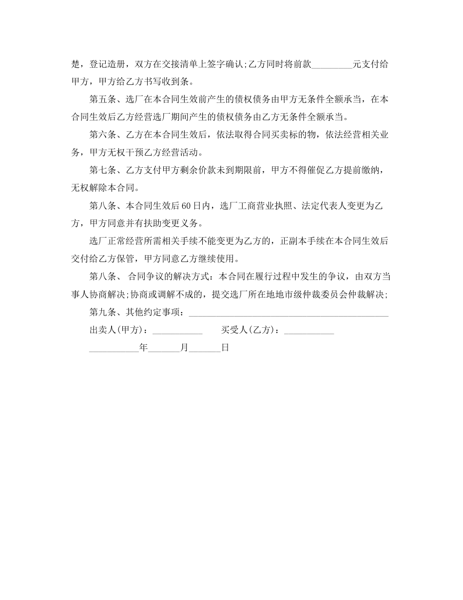 2023年分期付款买卖合同范本.docx_第3页
