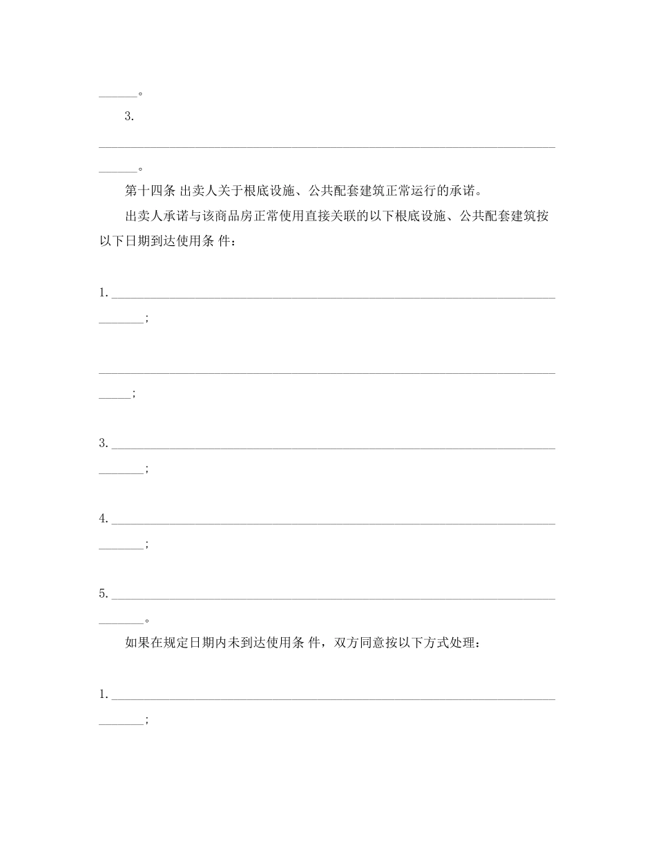 2023年分期付款买卖合同的解除及其限制.docx_第2页