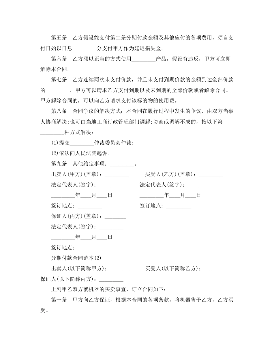 2023年分期付款买卖合同范本2.docx_第2页